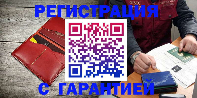 временная регистрация надежно в Талдоме